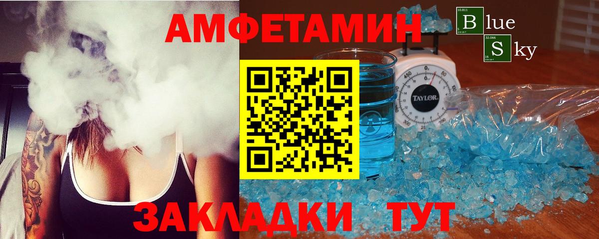 АМФЕТАМИН Розовый Партизанск