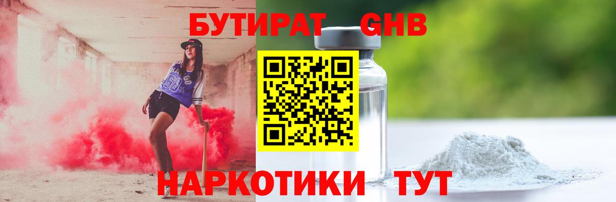 Партизанск  БУТИРАТ жидкий экстази  Вход с VPN 
