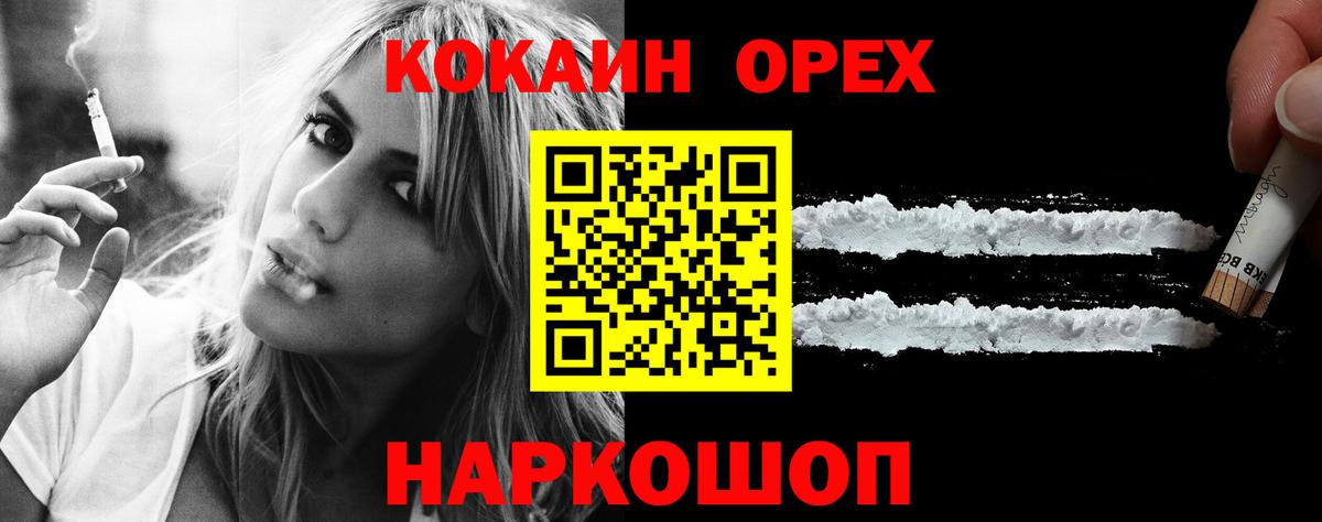 КОКАИН Колумбийский  Вход с VPN  COCAIN  Партизанск 