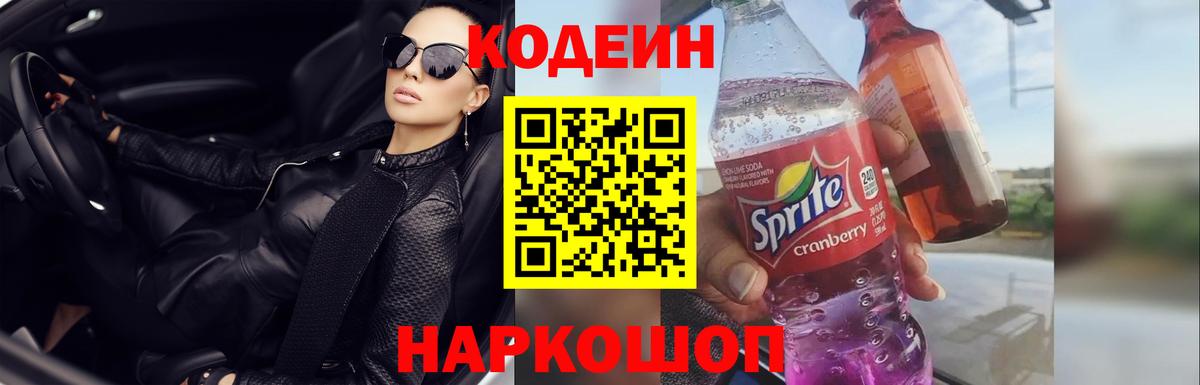 Партизанск  Codein Purple Drank  Кодеиновый сироп Lean Purple Drank  Вход с VPN 