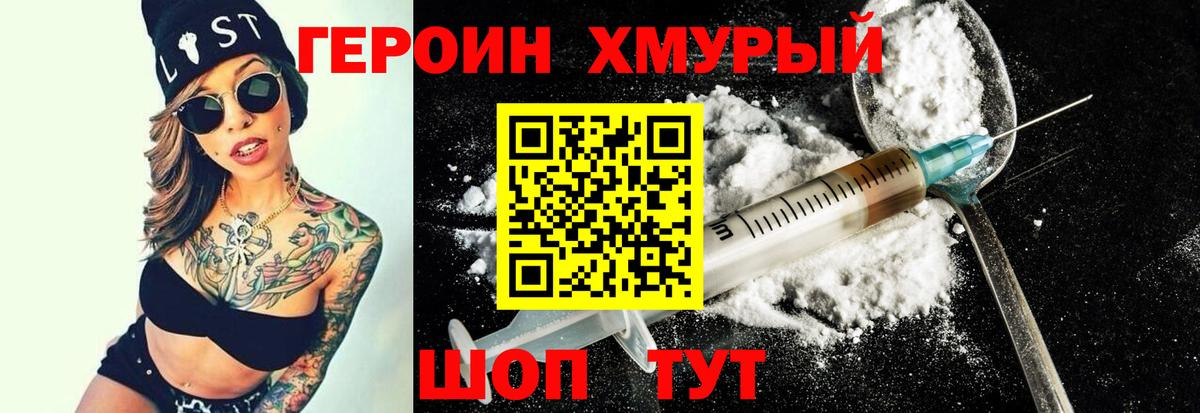 ГЕРОИН герыч  Вход с VPN  Партизанск 