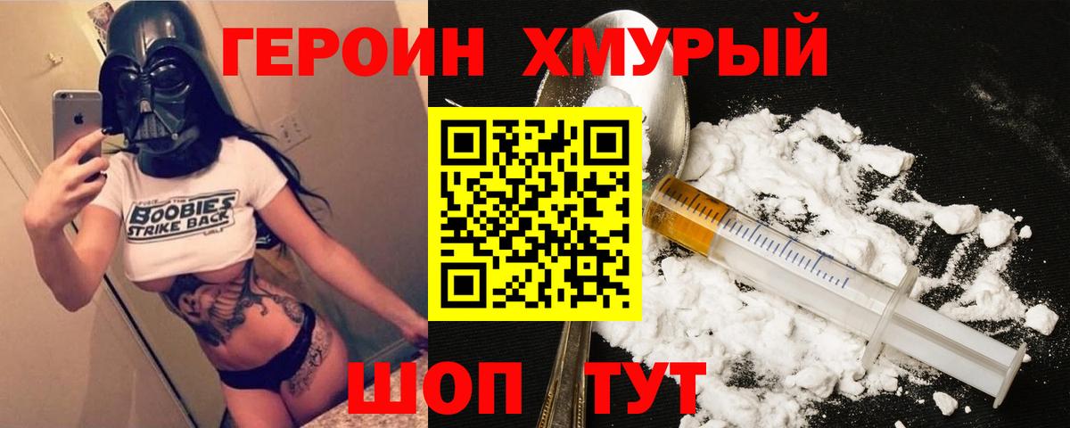 ГЕРОИН гречка Партизанск