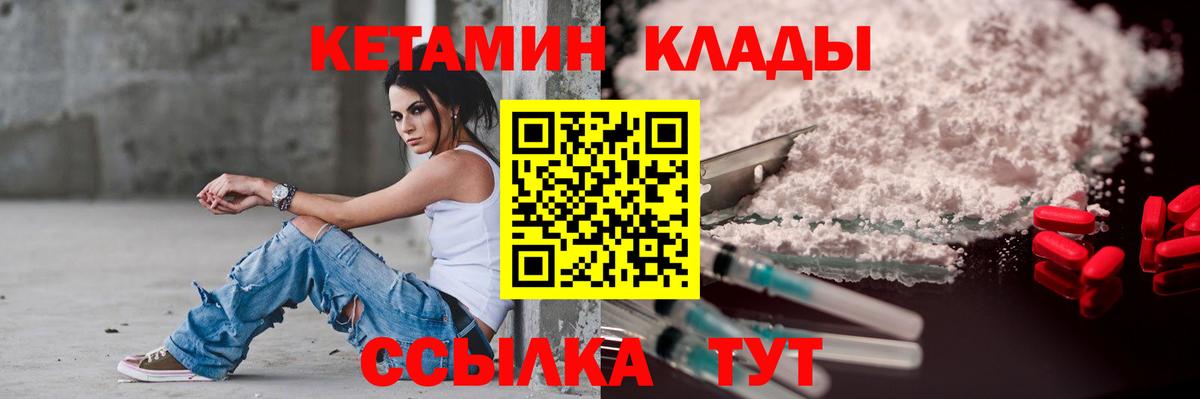 КЕТАМИН VHQ  Вход с VPN  Партизанск  Кетамин ketamine 