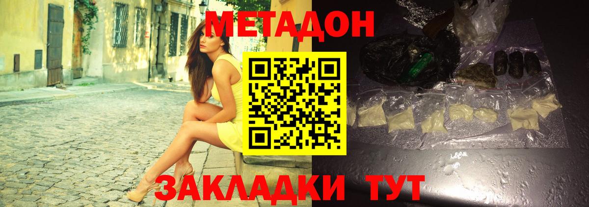 Метадон VHQ Партизанск